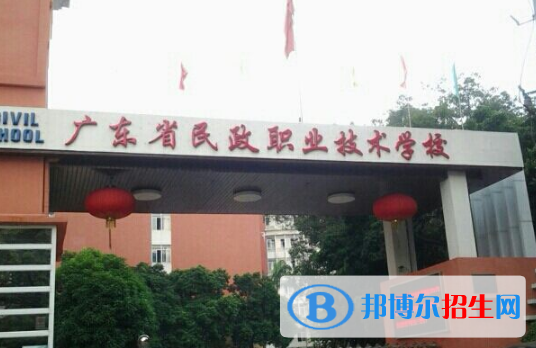 廣東民政職業(yè)技術(shù)學(xué)校2020年報名條件、招生要求、招生對象