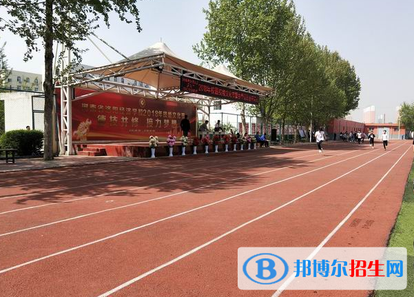 河南洛陽(yáng)經(jīng)濟(jì)學(xué)校怎么樣、好不好