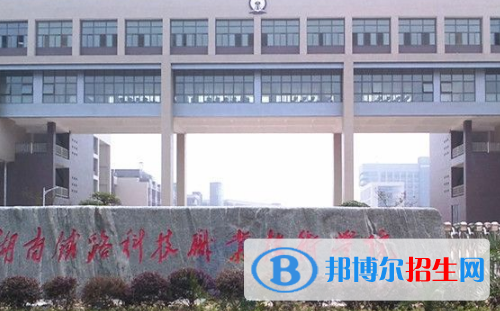 長沙2020年鐵路學(xué)校是大專還是中專