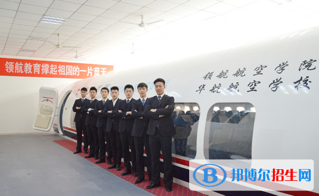 廊坊華航航空學(xué)校