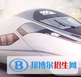鄭州2020年讀鐵路學校什么專業(yè)最好