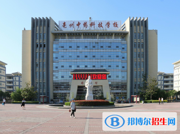 亳州中藥科技學(xué)校怎么樣、好不好