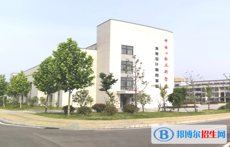 蚌埠工藝美術學校2020年有哪些專業(yè)