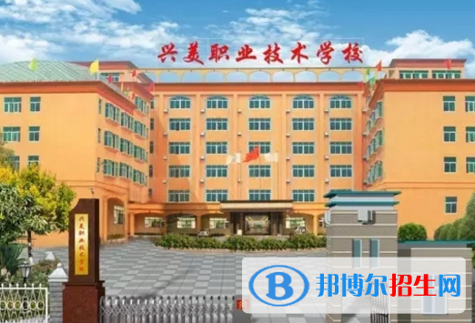 普寧興美職業(yè)技術(shù)學(xué)校2020年報(bào)名條件、招生要求、招生對(duì)象