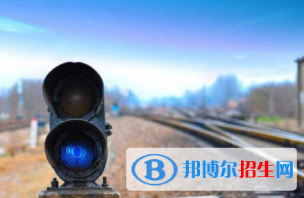 金昌2020年鐵路學(xué)校學(xué)什么比較好