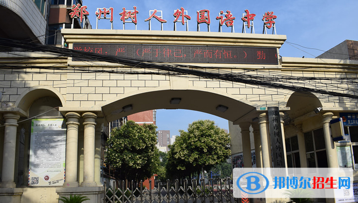 鄭州第七中學(xué)國際部2020年學(xué)費(fèi)、收費(fèi)多少