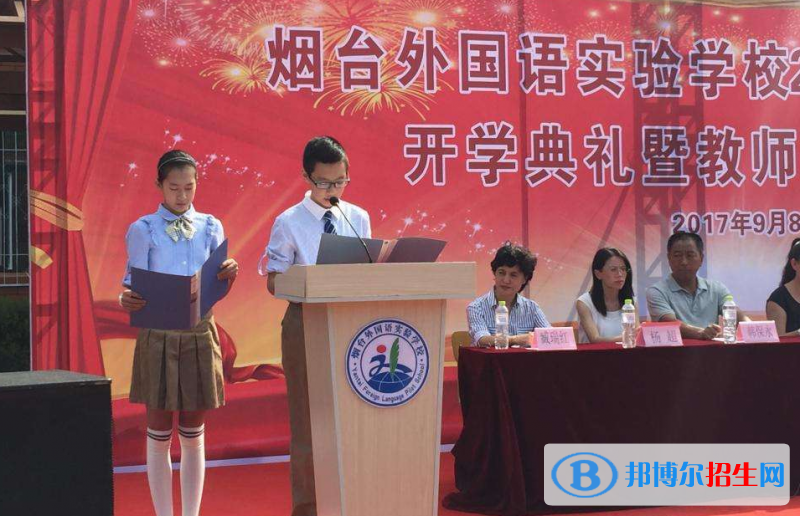 煙臺外國語實驗學校怎么樣、好不好