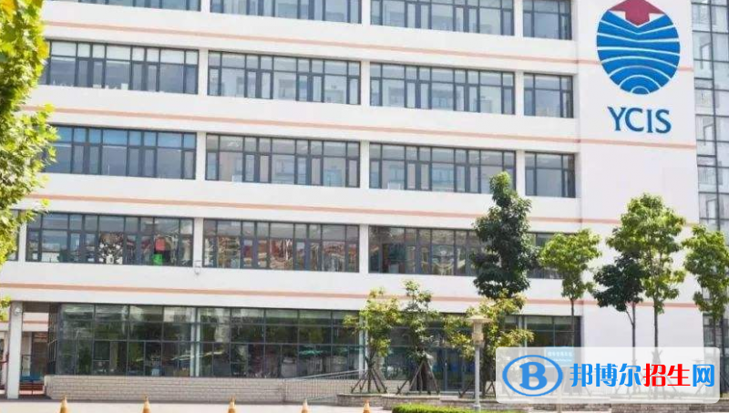 青島耀中國際學(xué)校2020年學(xué)費、收費多少