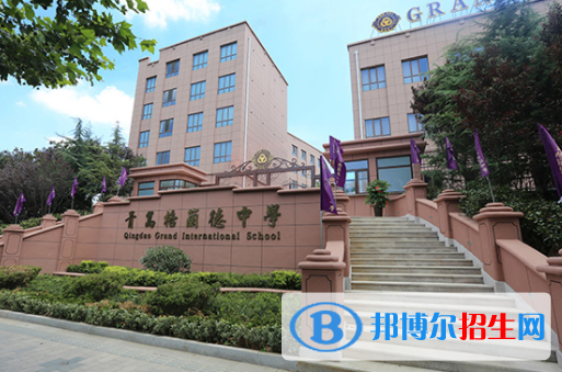 青島格蘭德中學(xué)2020年招生簡章