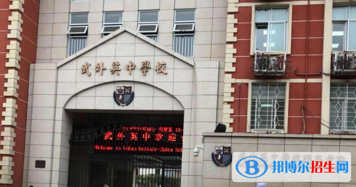 武外英中國際學(xué)校2020年招生辦聯(lián)系電話