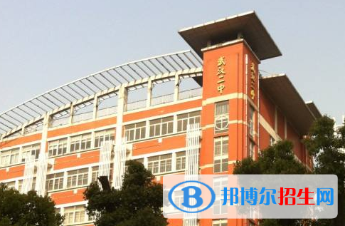 武漢二中國(guó)際部怎么樣、好不好