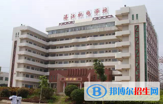 湛江機(jī)電學(xué)校怎么樣、好不好