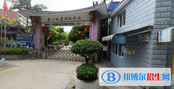 廈門岷廈國際學(xué)校怎么樣、好不好