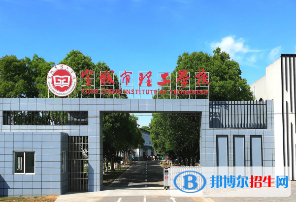 宣城理工學(xué)校2020年招生簡章