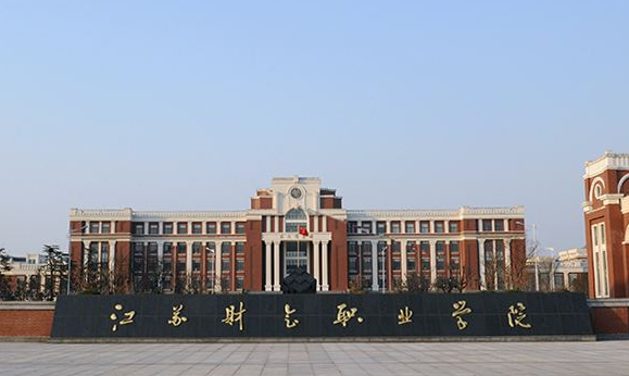 江蘇財(cái)會(huì)職業(yè)學(xué)院2020年有哪些專(zhuān)業(yè)