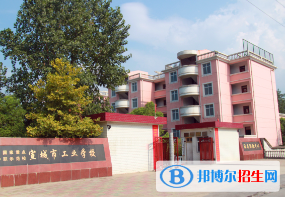 宣城市工業(yè)學(xué)校怎么樣、好不好