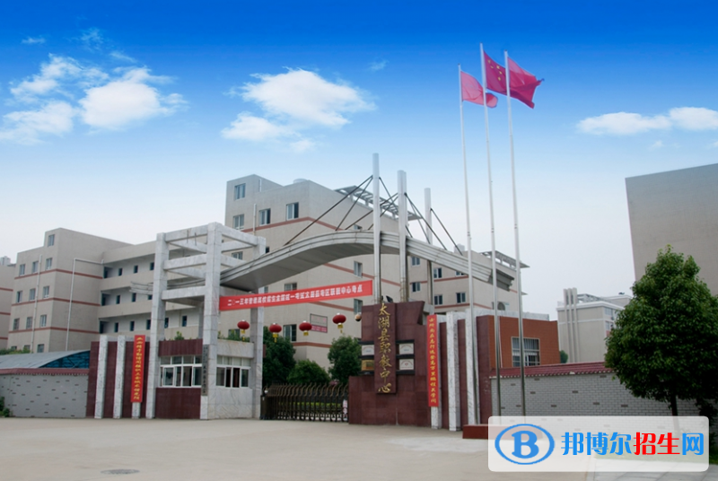 太湖職業(yè)技術(shù)學校怎么樣、好不好