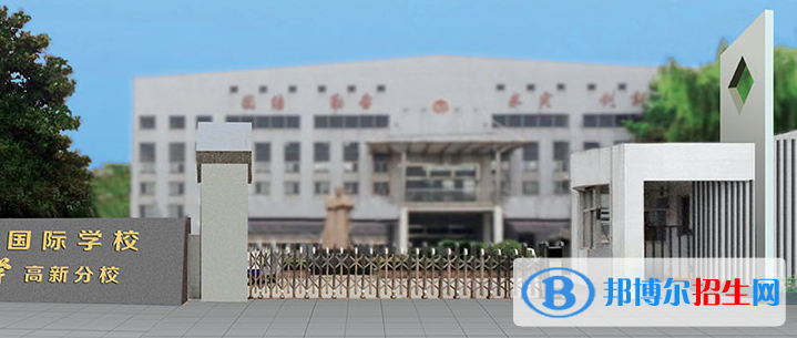 南京實驗國際學校2020年學費、收費多少
