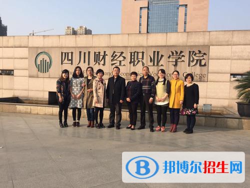 四川財(cái)經(jīng)職業(yè)學(xué)院2020年有哪些專業(yè)