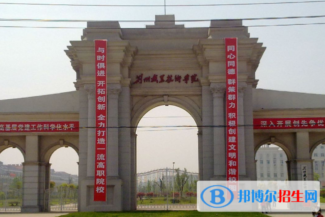 荊州職業(yè)技術(shù)學(xué)院