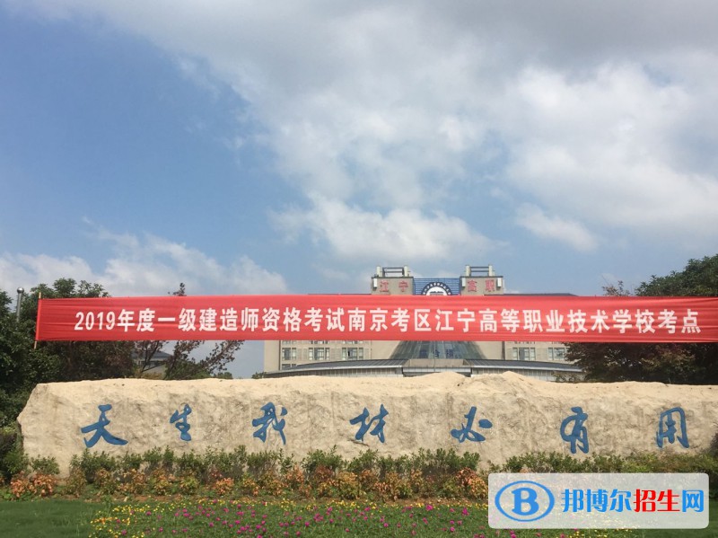 南京江寧高等職業(yè)技術學校2020年有哪些專業(yè)
