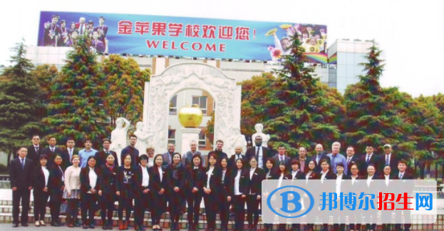 上海金蘋果雙語學校國際部地址在哪里