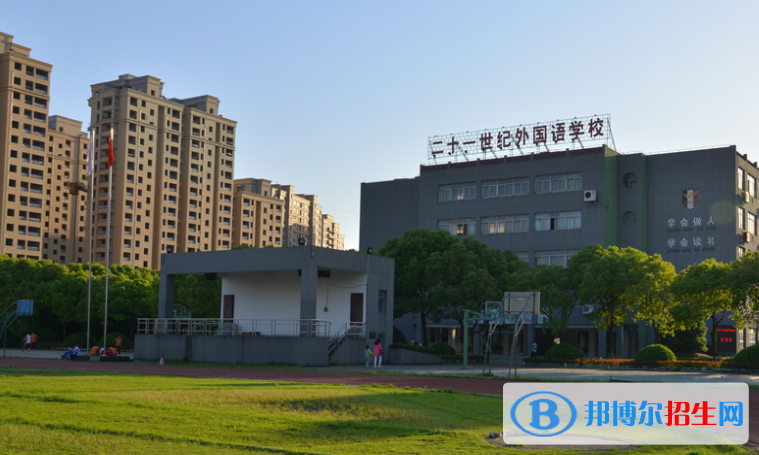 嘉興二十一世紀外國語學校2020年報名條件、招生要求、招生對象