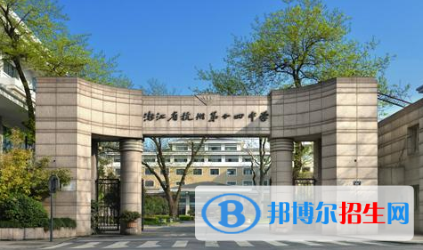 杭州第四中學(xué)國際部2020年招生簡章