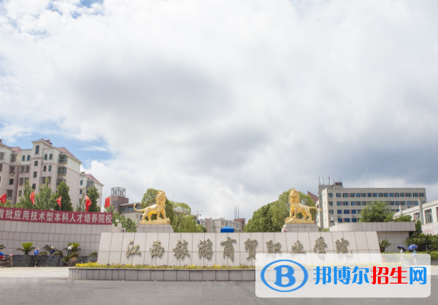 江西旅游商貿(mào)職業(yè)學院2020年報名條件、招生要求、招生對象