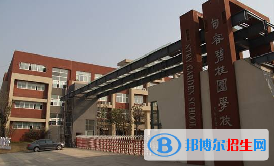 廣東碧桂園(IB國(guó)際)學(xué)校2020年招生辦聯(lián)系電話