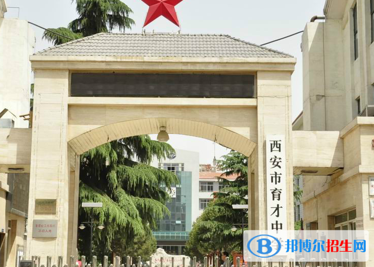 西安育才中學(xué)2020年招生簡(jiǎn)章
