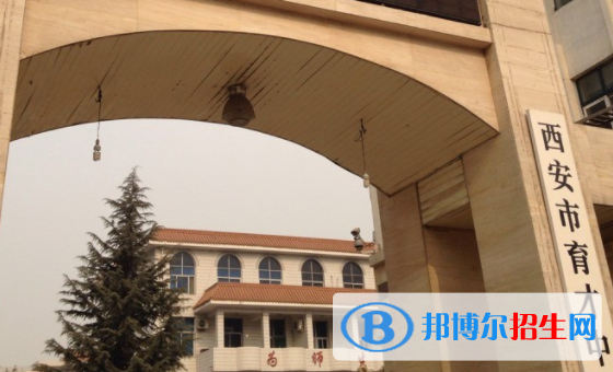 西安育才中學2020年招生辦聯(lián)系電話