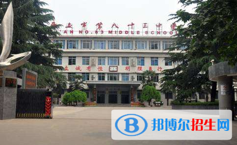  西安第三十三中學2020年招生簡章