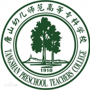 唐山幼兒師范高等?？茖W(xué)校
