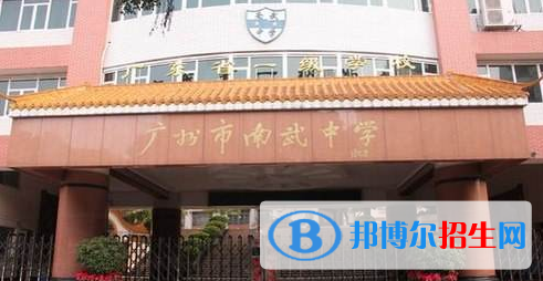 廣州南武中學(xué)CCAE實(shí)驗(yàn)班怎么樣、好不好