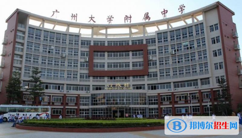 廣州大學附屬中學國際部x2020年報名條件、招生要求、招生對象