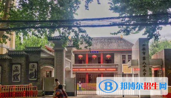  西安第八十九中學2020年學費、收費多少