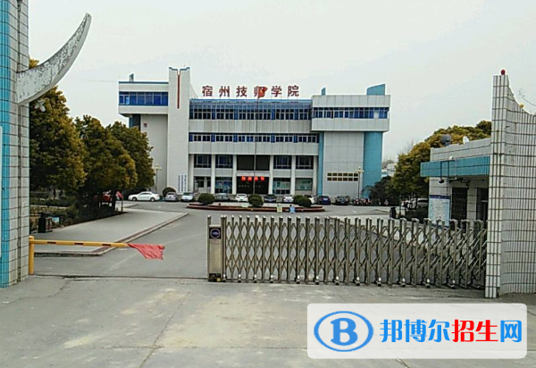安徽宿州技師學(xué)院2020年報(bào)名條件、招生要求、招生對(duì)象