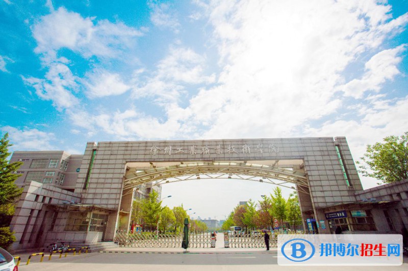 徐州工業(yè)職業(yè)技術(shù)學院2020年有哪些專業(yè)