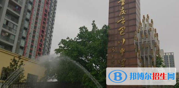重慶巴川國際高級中學2020年報名條件、招生要求、招生對象