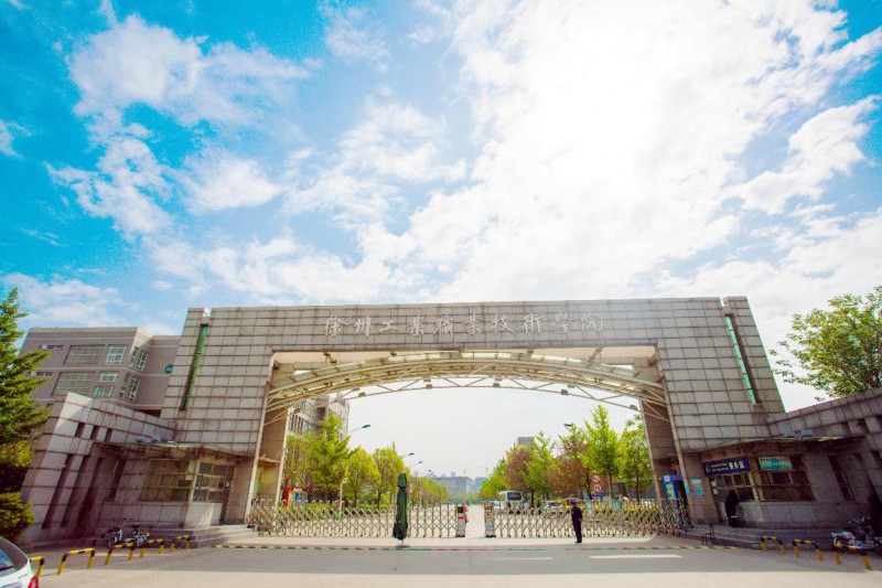 徐州工業(yè)職業(yè)技術(shù)學(xué)院單招2020年單獨招生成績查詢、網(wǎng)址入口