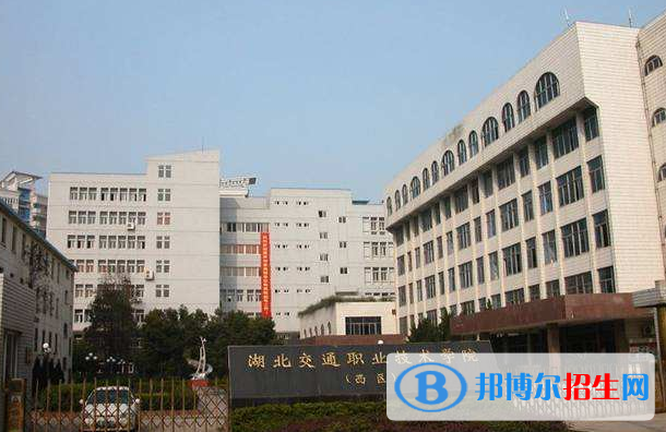 湖北交通職業(yè)技術學院4