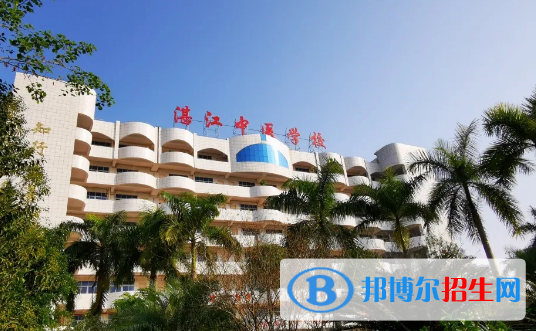 湛江中醫(yī)學(xué)校怎么樣、好不好