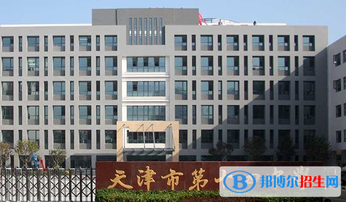 天津第十四中學(xué)國(guó)際高中怎么樣、好不好
