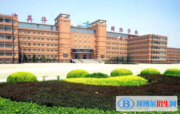 天津英華國際學校2020年報名條件、招生要求、招生對象