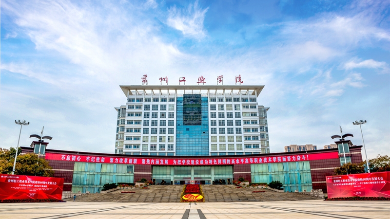 常州工業(yè)職業(yè)技術學院2020年有哪些專業(yè)