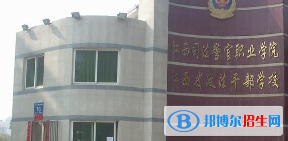 江西司法警官職業(yè)學院2020年招生簡章