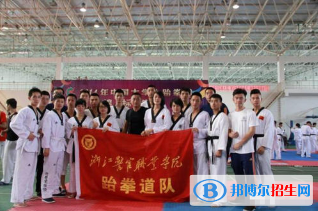 浙江警官職業(yè)學院怎么樣、好不好