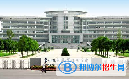 常州信息職業(yè)技術學院2020年有哪些專業(yè)