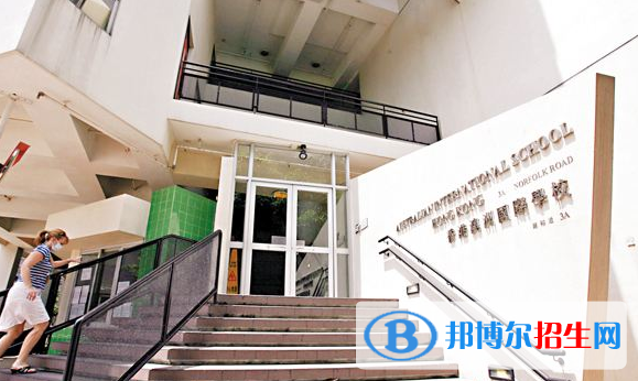 香港澳洲國(guó)際學(xué)校初中部2020年招生計(jì)劃